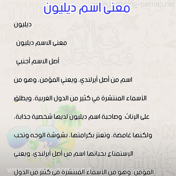 صورة اسم ديليون Dillion معاني الأسماء على صورة صورة اسم ديليون Dillion معاني الأسماء على صورة