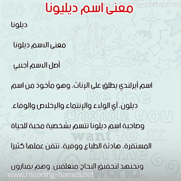 صورة اسم ديليونا Dillona معاني الأسماء على صورة