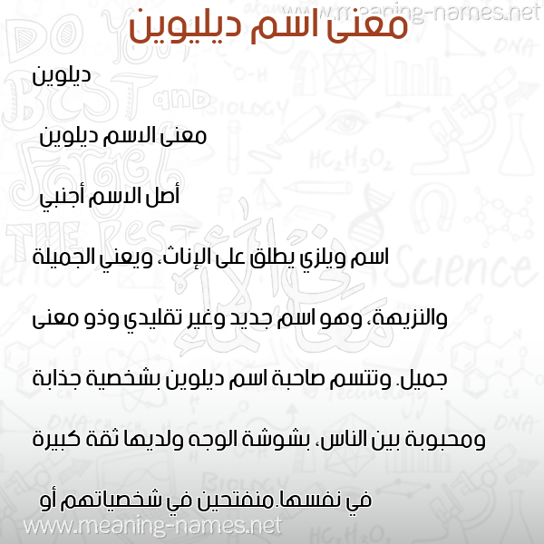 صورة اسم ديليوين Delwen معاني الأسماء على صورة صورة اسم ديليوين Delwen معاني الأسماء على صورة