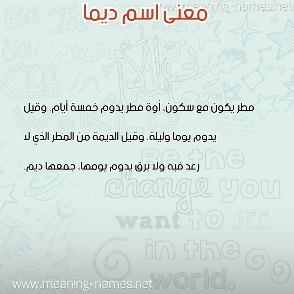 صورة اسم ديما Dima معاني الأسماء على صورة صورة اسم ديما Dima معاني الأسماء على صورة