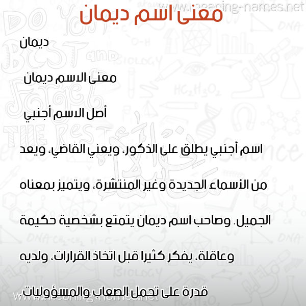 صورة اسم ديمان deman معاني الأسماء على صورة صورة اسم ديمان deman معاني الأسماء على صورة