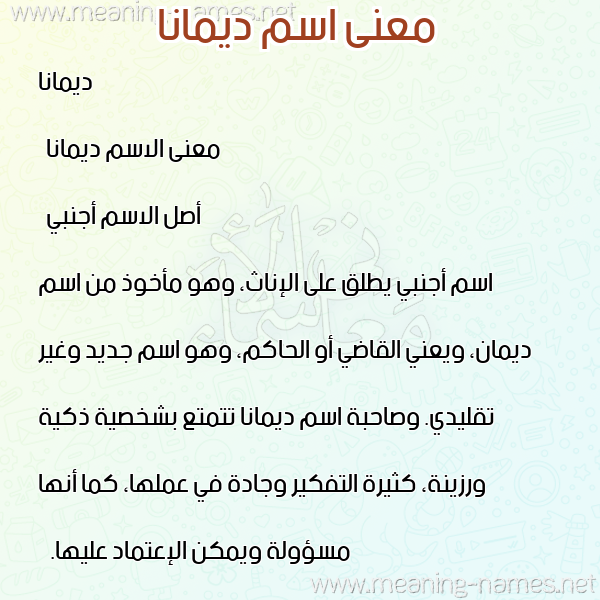 صورة اسم ديمانا demana معاني الأسماء على صورة صورة اسم ديمانا demana معاني الأسماء على صورة