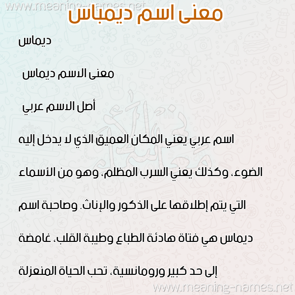 صورة اسم ديمباس Demas معاني الأسماء على صورة صورة اسم ديمباس Demas معاني الأسماء على صورة