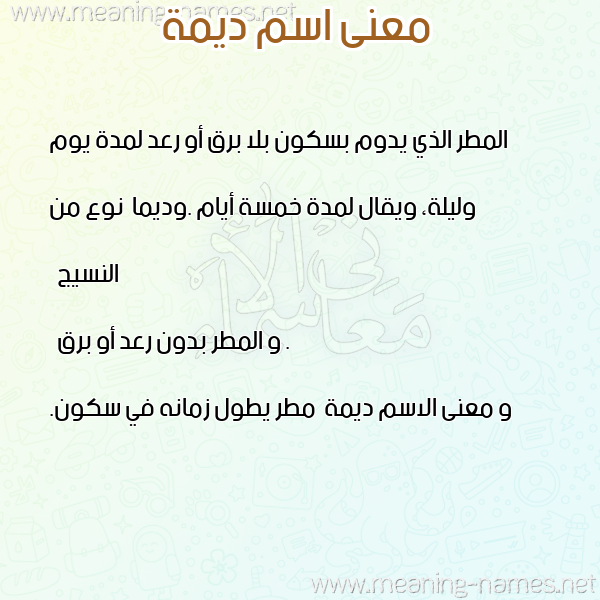 صورة اسم ديمة Dymh معاني الأسماء على صورة صورة اسم ديمة Dymh معاني الأسماء على صورة