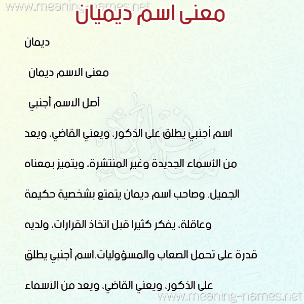 صورة اسم ديميان Deman معاني الأسماء على صورة