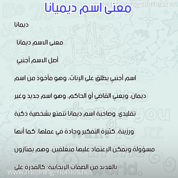 معاني الأسماء على صورة صورة اسم ديميانا Demana معاني الأسماء على صورة صورة اسم ديميانا Demana