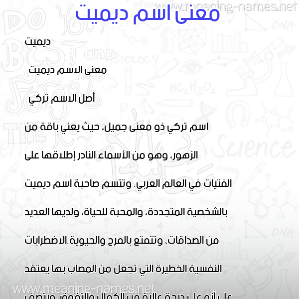صورة اسم ديميت Demet معاني الأسماء على صورة صورة اسم ديميت Demet معاني الأسماء على صورة