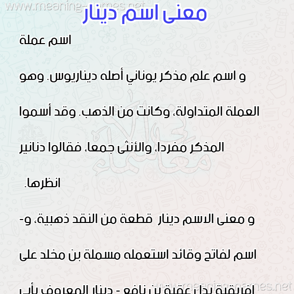 صورة اسم دينار Dynar معاني الأسماء على صورة صورة اسم دينار Dynar معاني الأسماء على صورة
