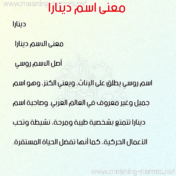 صورة اسم دينارا dinara معاني الأسماء على صورة صورة اسم دينارا dinara معاني الأسماء على صورة
