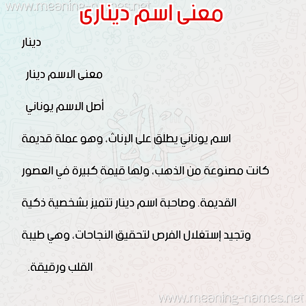 صورة اسم دينارى dinari معاني الأسماء على صورة صورة اسم دينارى dinari معاني الأسماء على صورة