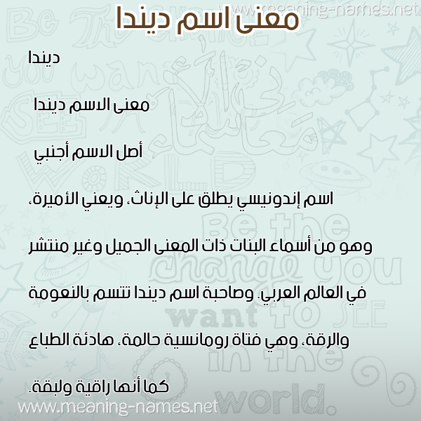 معاني الأسماء على صورة صورة اسم ديندا dinda معاني الأسماء على صورة صورة اسم ديندا dinda