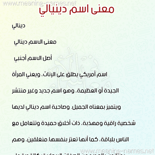 صورة اسم دينيالي Denali معاني الأسماء على صورة صورة اسم دينيالي Denali معاني الأسماء على صورة