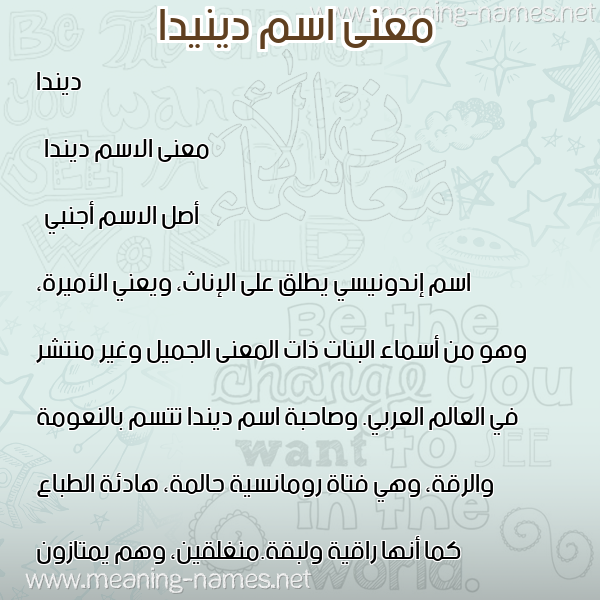 صورة اسم دينيدا Dinda معاني الأسماء على صورة صورة اسم دينيدا Dinda معاني الأسماء على صورة