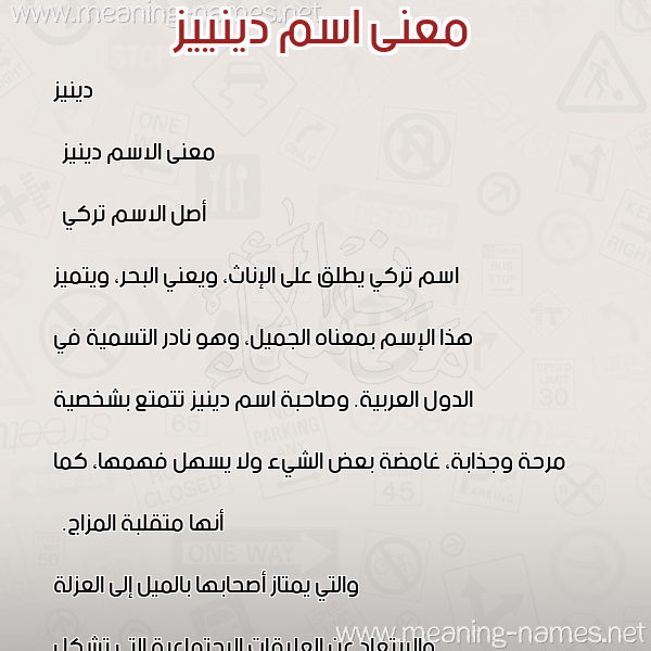 صورة اسم دينييز Deniz معاني الأسماء على صورة صورة اسم دينييز Deniz معاني الأسماء على صورة