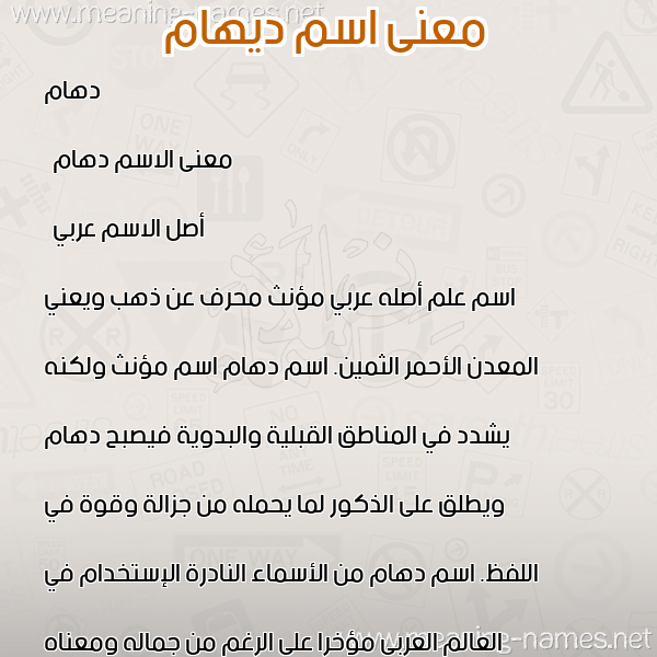 صورة اسم ديهام Deham معاني الأسماء على صورة صورة اسم ديهام Deham معاني الأسماء على صورة