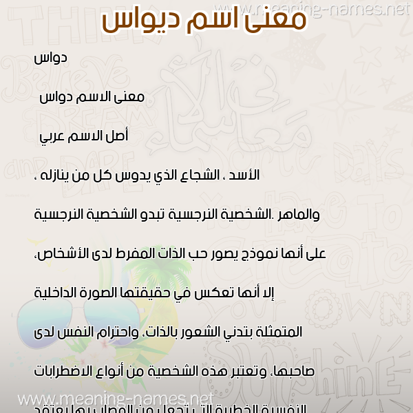صورة اسم ديواس Dawwas معاني الأسماء على صورة صورة اسم ديواس Dawwas معاني الأسماء على صورة