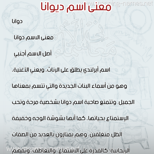 صورة اسم ديوانا Duana معاني الأسماء على صورة صورة اسم ديوانا Duana معاني الأسماء على صورة