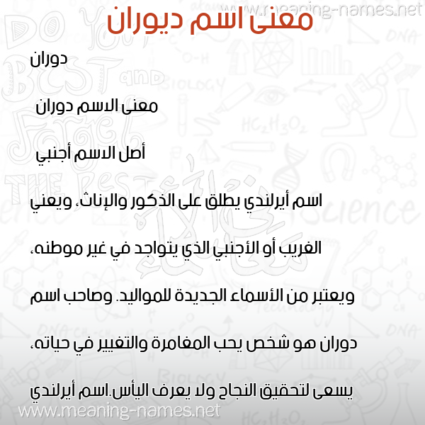 معاني الأسماء على صورة صورة اسم ديوران Doran معاني الأسماء على صورة صورة اسم ديوران Doran