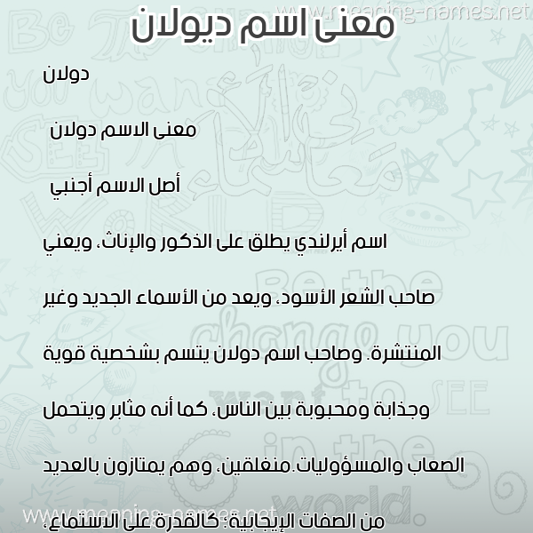 صورة اسم ديولان Dolan معاني الأسماء على صورة صورة اسم ديولان Dolan معاني الأسماء على صورة