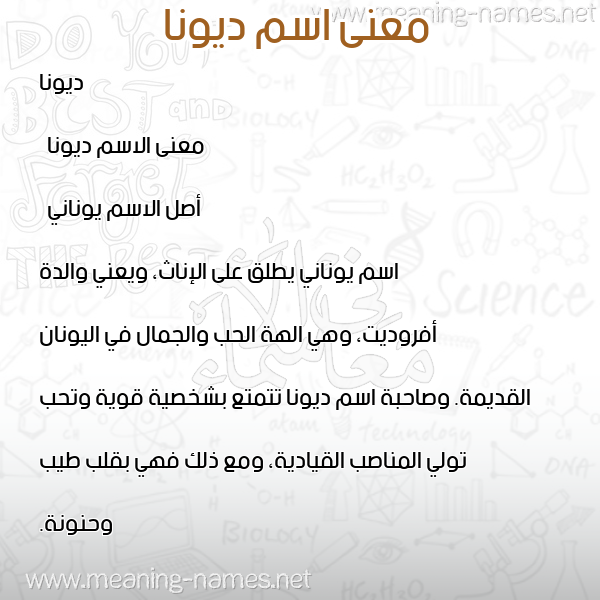 صورة اسم ديونا diona معاني الأسماء على صورة صورة اسم ديونا diona معاني الأسماء على صورة