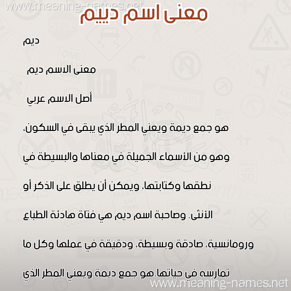 صورة اسم دييم Deem معاني الأسماء على صورة صورة اسم دييم Deem معاني الأسماء على صورة