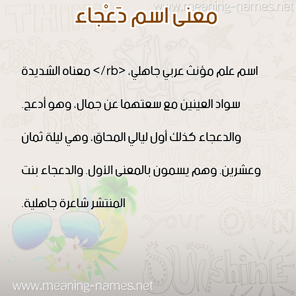 صورة اسم دَعْجاء DAAGAA معاني الأسماء على صورة صورة اسم دَعْجاء DAAGAA معاني الأسماء على صورة