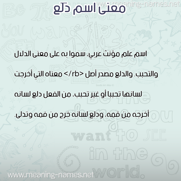 صورة اسم دَلَع DALAA معاني الأسماء على صورة صورة اسم دَلَع DALAA معاني الأسماء على صورة