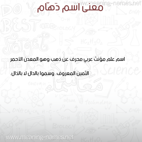 صورة اسم دَهّام DAHAM معاني الأسماء على صورة صورة اسم دَهّام DAHAM معاني الأسماء على صورة
