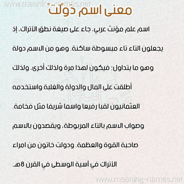 صورة اسم دَوْلَتْ DAOLAT معاني الأسماء على صورة صورة اسم دَوْلَتْ DAOLAT معاني الأسماء على صورة