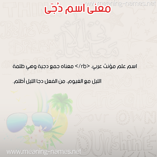 صورة اسم دُجَى DOGAA معاني الأسماء على صورة صورة اسم دُجَى DOGAA معاني الأسماء على صورة