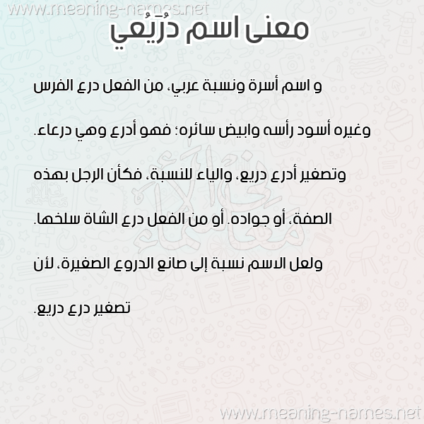 صورة اسم دُرَيُعي DORAIOAI معاني الأسماء على صورة صورة اسم دُرَيُعي DORAIOAI معاني الأسماء على صورة