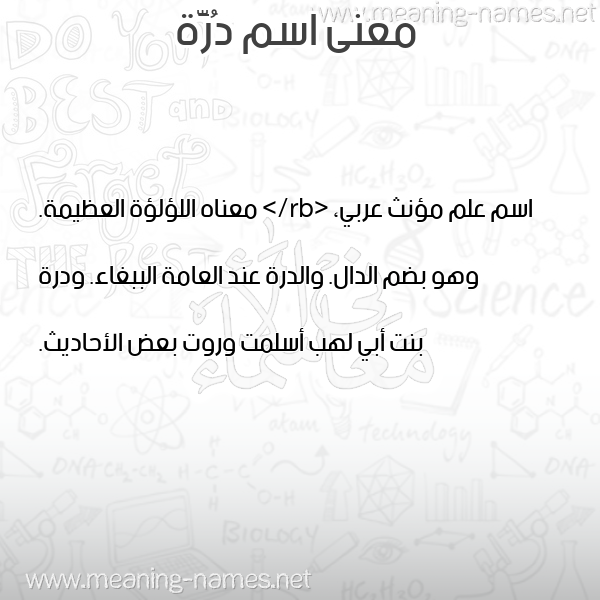 صورة اسم دُرَّة DORAH معاني الأسماء على صورة