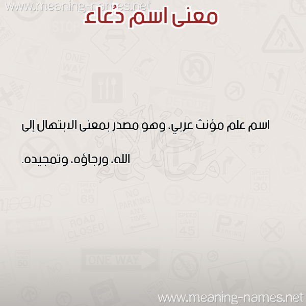 صورة اسم دُعاء DOAAA معاني الأسماء على صورة صورة اسم دُعاء DOAAA معاني الأسماء على صورة