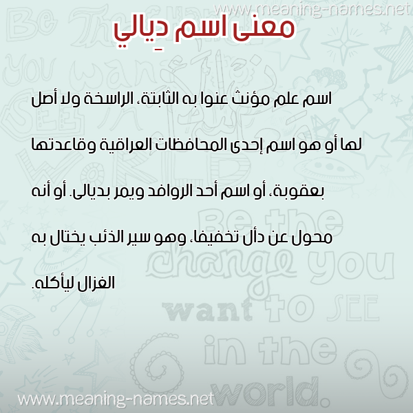 صورة اسم دِيالي DEIALI معاني الأسماء على صورة صورة اسم دِيالي DEIALI معاني الأسماء على صورة