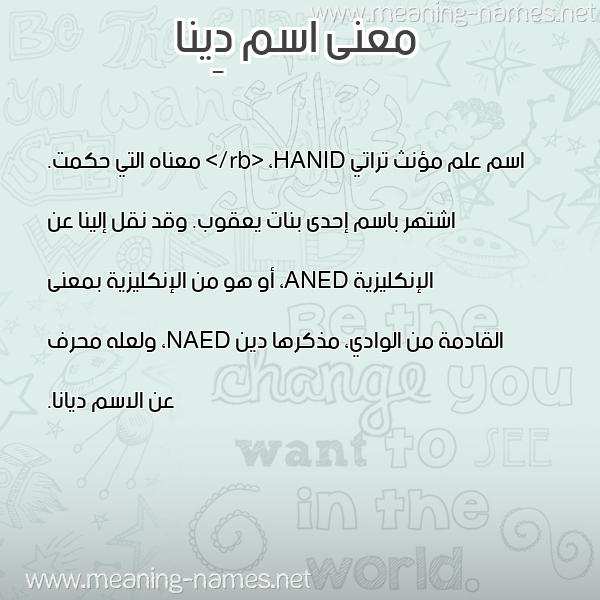 صورة اسم دِينا Dena معاني الأسماء على صورة صورة اسم دِينا Dena معاني الأسماء على صورة