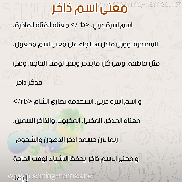 صورة اسم ذاخر Dhakhr معاني الأسماء على صورة صورة اسم ذاخر Dhakhr معاني الأسماء على صورة