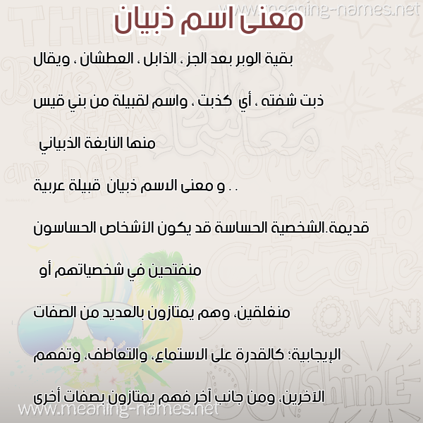 صورة اسم ذبيان Dhbyan معاني الأسماء على صورة صورة اسم ذبيان Dhbyan معاني الأسماء على صورة