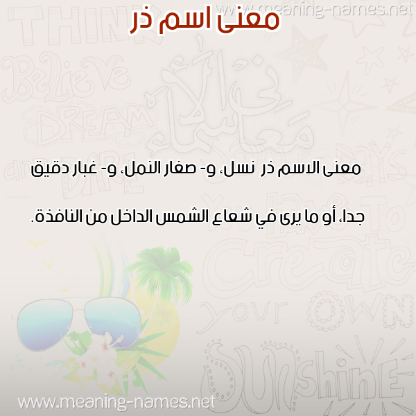صورة اسم ذر Dhr معاني الأسماء على صورة صورة اسم ذر Dhr معاني الأسماء على صورة
