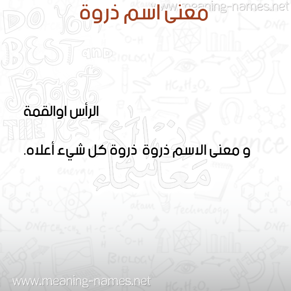 معاني الأسماء على صورة صورة اسم ذروة Dhrwh معاني الأسماء على صورة صورة اسم ذروة Dhrwh