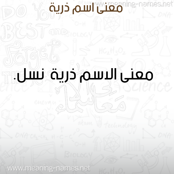 صورة اسم ذرية Dhryh معاني الأسماء على صورة صورة اسم ذرية Dhryh معاني الأسماء على صورة