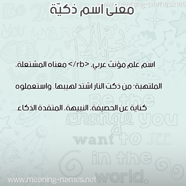 صورة اسم ذكيّة ZKIH معاني الأسماء على صورة