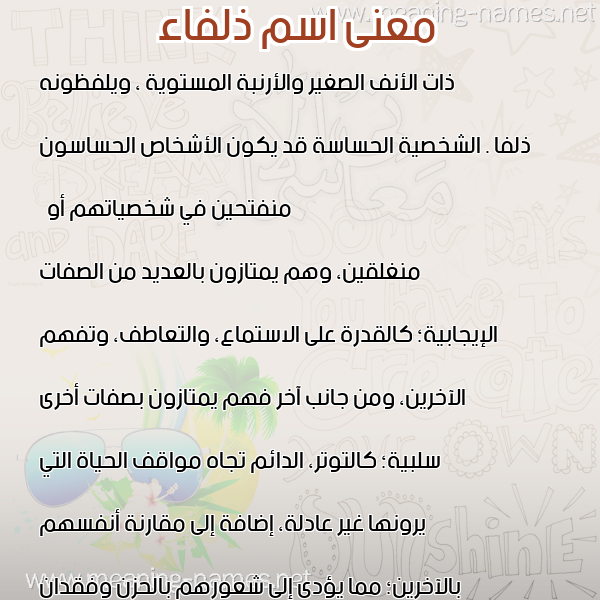 معاني الأسماء على صورة صورة اسم ذلفاء ZLFAA معاني الأسماء على صورة صورة اسم ذلفاء ZLFAA