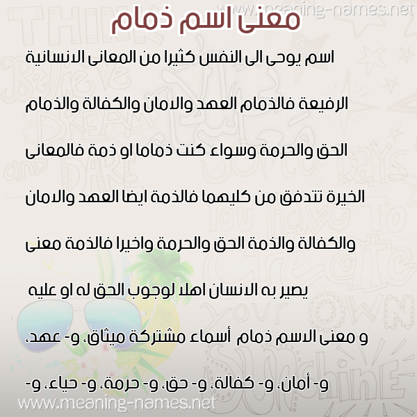 صورة اسم ذمام ذمَام-Dhmam معاني الأسماء على صورة صورة اسم ذمام ذمَام-Dhmam معاني الأسماء على صورة