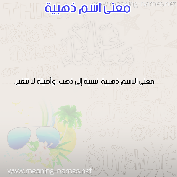 صورة اسم ذهبية Dhhbyh معاني الأسماء على صورة