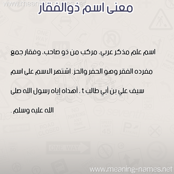 صورة اسم ذوالفقار Dhwalfqar معاني الأسماء على صورة صورة اسم ذوالفقار Dhwalfqar معاني الأسماء على صورة