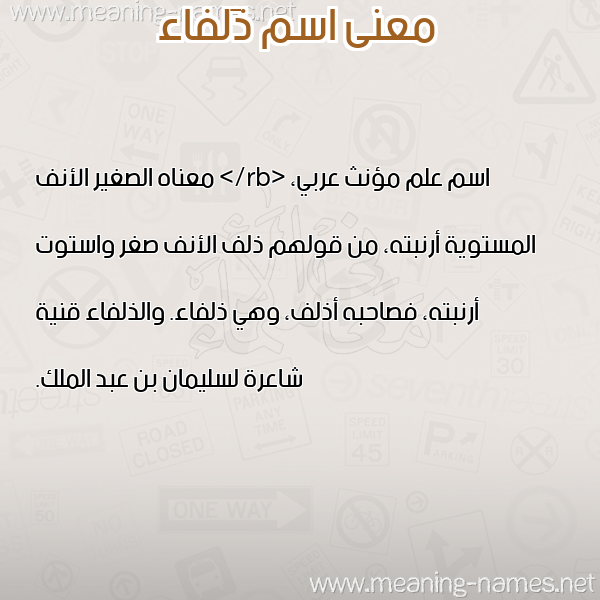صورة اسم ذَلفاء ZALFAA معاني الأسماء على صورة صورة اسم ذَلفاء ZALFAA معاني الأسماء على صورة