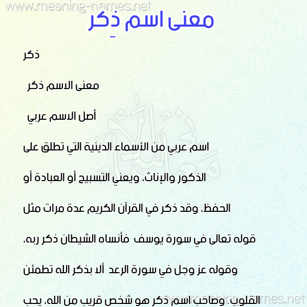 صورة اسم ذِكر Zekr معاني الأسماء على صورة صورة اسم ذِكر Zekr معاني الأسماء على صورة