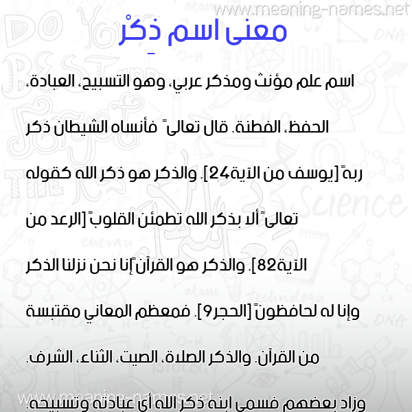 صورة اسم ذِكْر ZEKR معاني الأسماء على صورة صورة اسم ذِكْر ZEKR معاني الأسماء على صورة