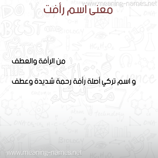 صورة اسم رأفت Raaft معاني الأسماء على صورة صورة اسم رأفت Raaft معاني الأسماء على صورة
