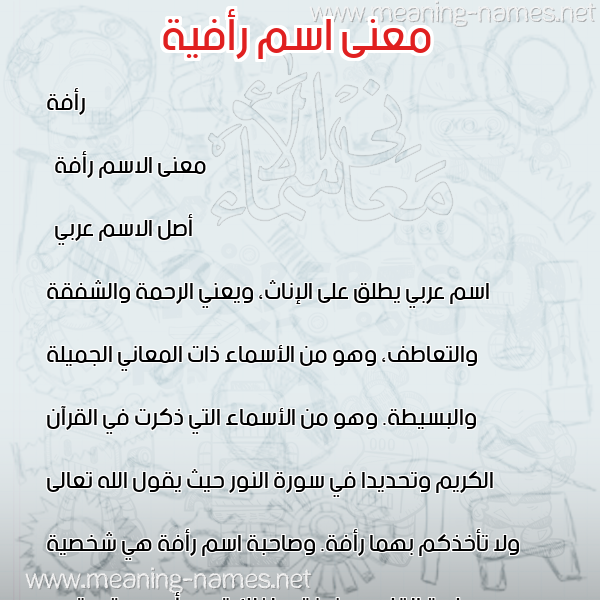 صورة اسم رأفية Raafa معاني الأسماء على صورة صورة اسم رأفية Raafa معاني الأسماء على صورة